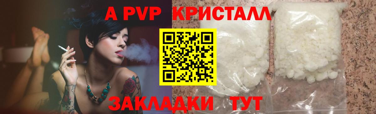 Альфа ПВП VHQ  купить закладку  Аксай  A PVP Crystall 