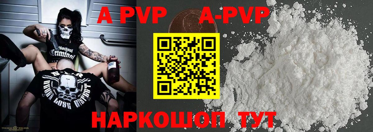 А ПВП кристаллы  Alpha PVP  Аксай  Вход с VPN  A PVP крисы CK 