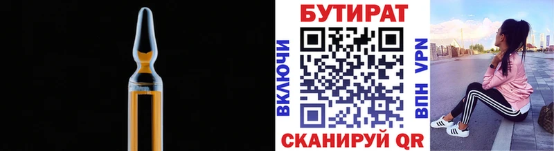 БУТИРАТ BDO  Аксай 