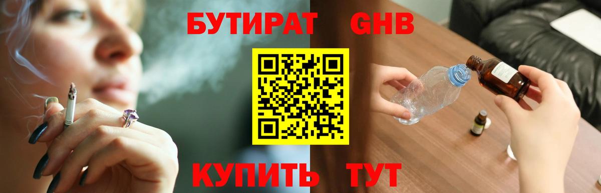 Аксай  БУТИРАТ BDO 33%  Вход с VPN 