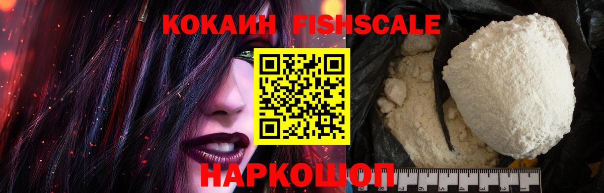 Кокаин  Аксай  Cocaine Fish Scale  КОКАИН Эквадор 