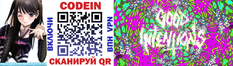 Кодеин напиток Lean (лин) Аксай