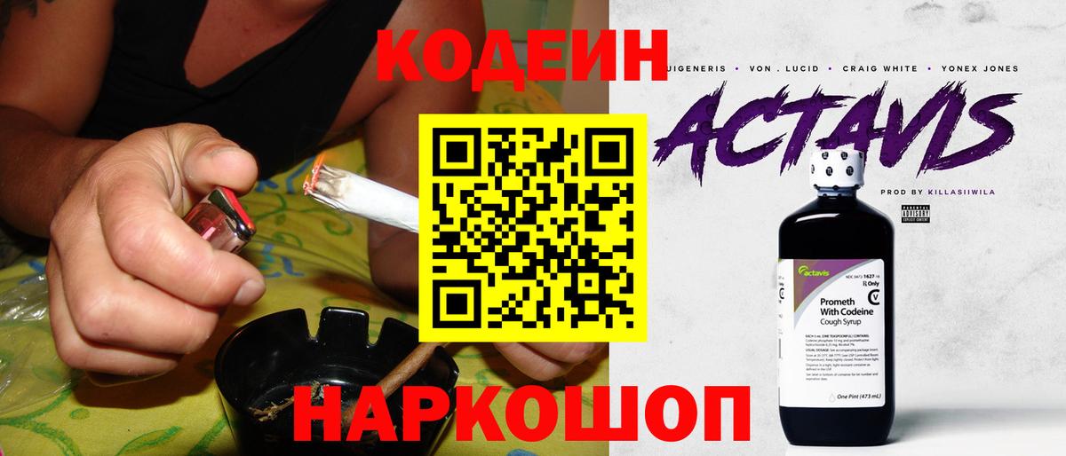 Codein Purple Drank  Кодеин напиток Lean (лин)  Аксай 