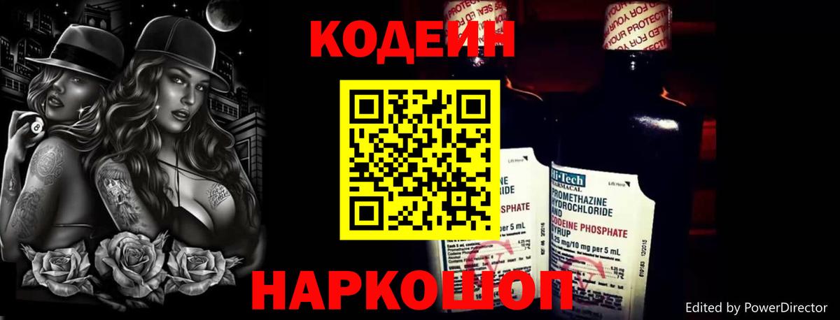 Codein Purple Drank Аксай