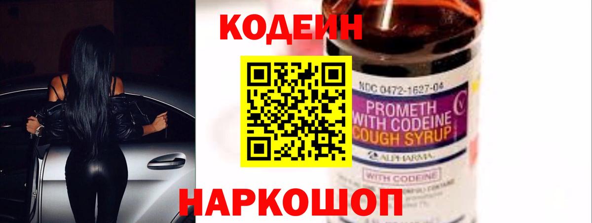 Codein напиток Lean (лин)  дарнет шоп  Аксай  Вход с VPN 