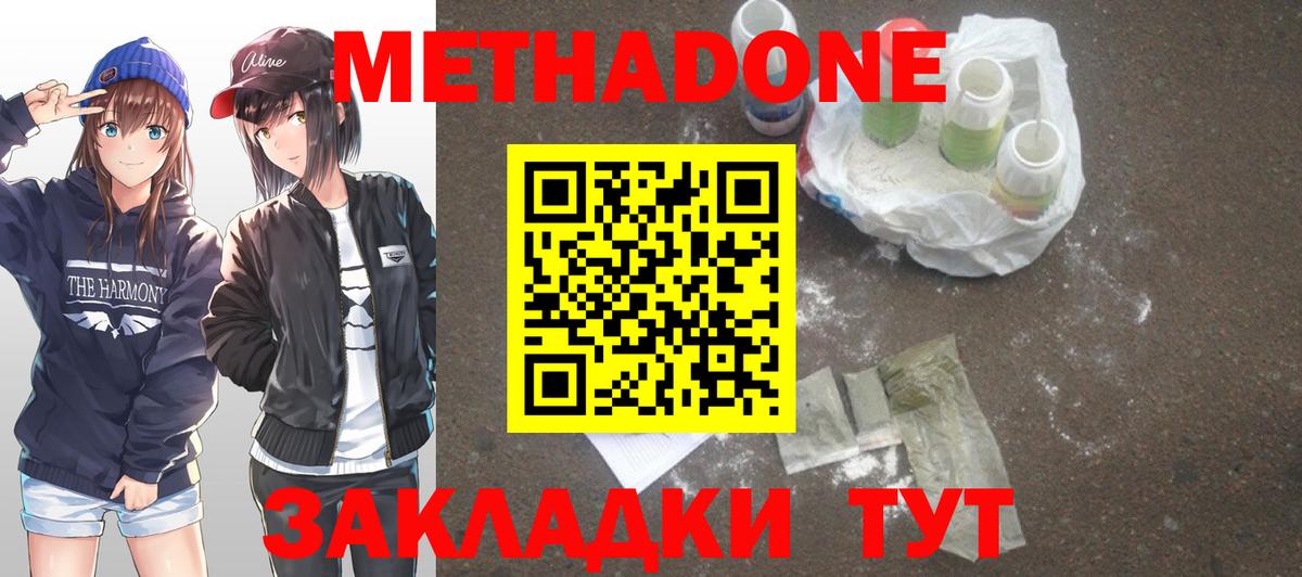 МЕТАДОН кристалл Аксай