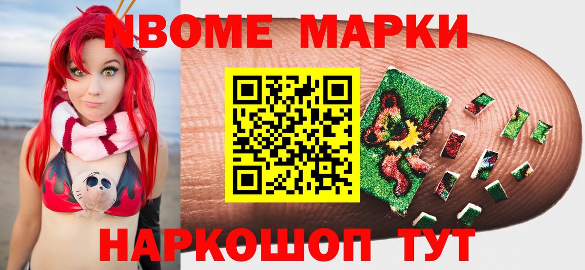 Марки N-bome 1,8мг Аксай